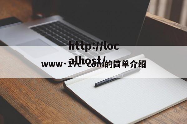 www·17c·com的简单介绍